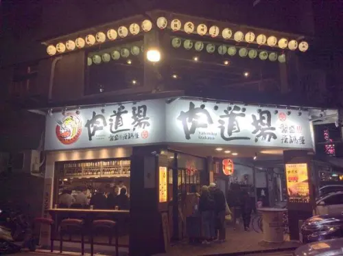 新聞快報-夜貓族的聚會所『肉道場 繁盛居酒屋 』深夜搶搶滾