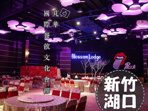 美食►新竹湖口┃芃華國際餐飲文化會館┃新竹喜宴/湖口喜宴/新竹婚宴館/湖口婚宴館評價推薦/小吃料理