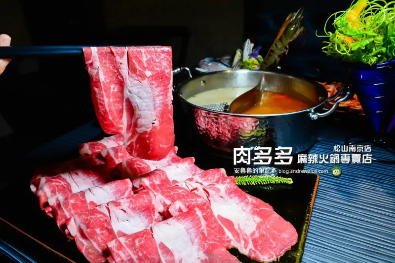 肉多多麻辣火鍋專賣店(南京店)-以麻引辣的川府麻辣鍋涮Prime嚴選背肩牛和伊比利豬