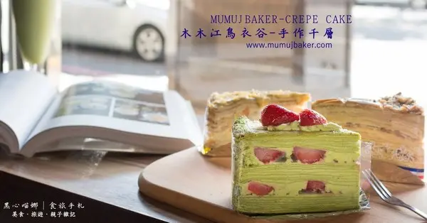高雄前金︱木木江鳥衣谷手作法式千層　草莓草莓草莓！絕美罐裝千層、細緻手作藝術MUMUJBAKER              