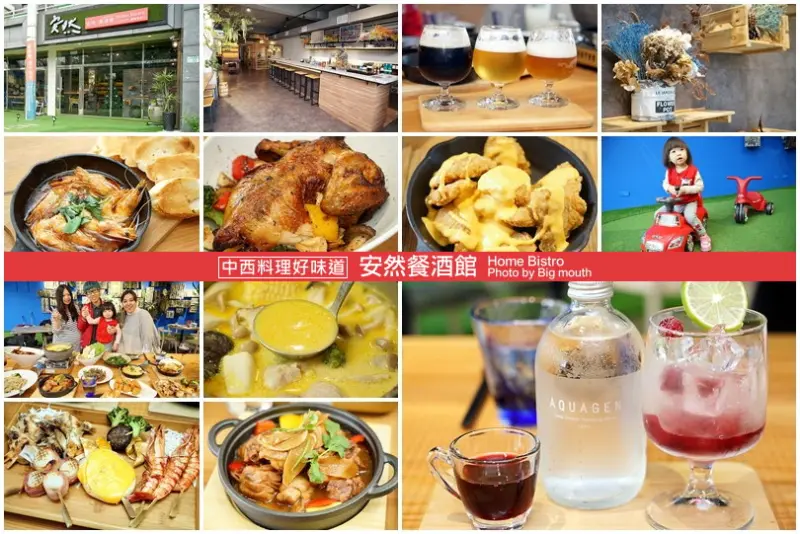 【台北八里美食】安然餐酒館‧適合親子及全家大小的中西料理優質餐廳!