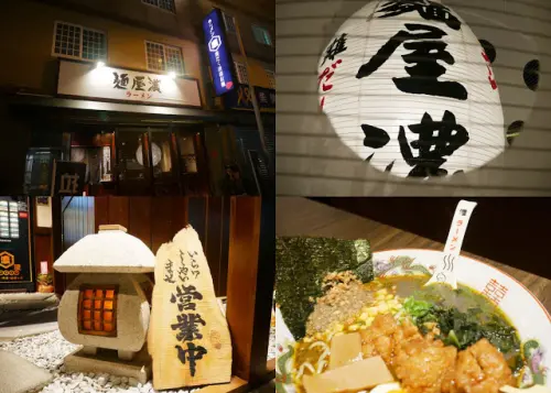 麵屋濃 林口長庚店  我好像來到日本了 推薦 雙倍蒜墨 拳骨起士叉燒