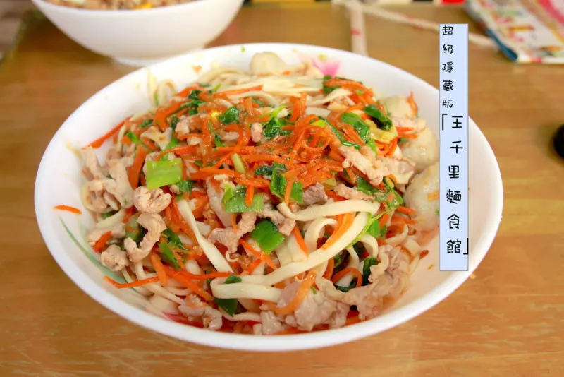 吃。高雄｜楠梓區。超級隱藏版。使用鍋子裝剛剛好。才銅板價50元「王千里麵食館」