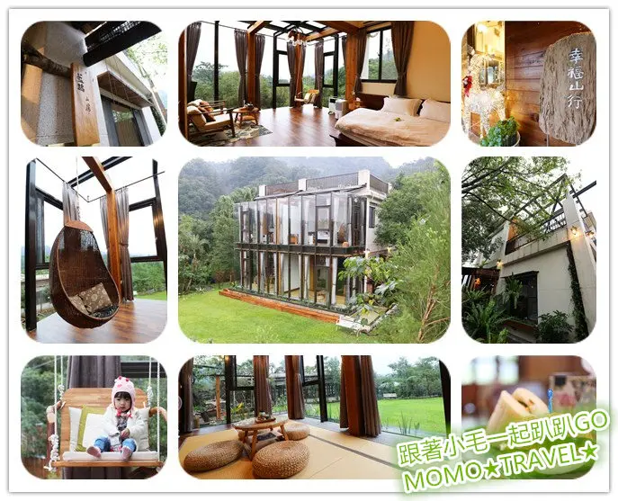 台北住宿-幸福山行 平溪竟藏著如此唯美玻璃屋民宿!? 是誰說屋裡不能盪鞦韆~