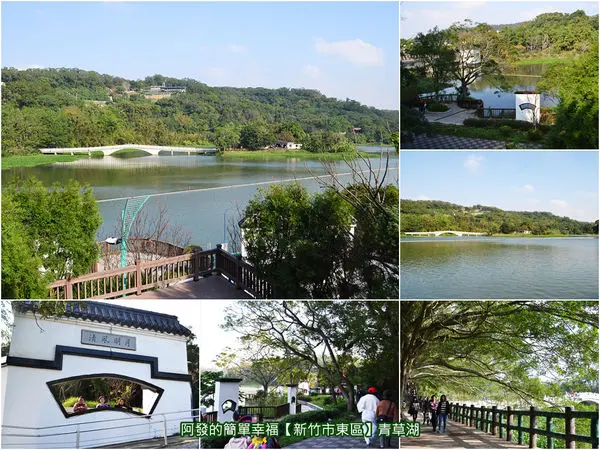 ﹝新竹市東區遊記﹞青草湖風景區　以杭州西湖為藍圖的新竹新八景之〝青草湖〞　／新竹踏青景點