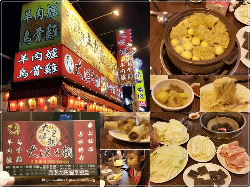 ★桃園．吃喝玩樂★大漢王朝烏骨雞羊肉爐~鼎上極品古味傳香/炭火燉煮/林口長庚火鍋/桃園美食/菜單