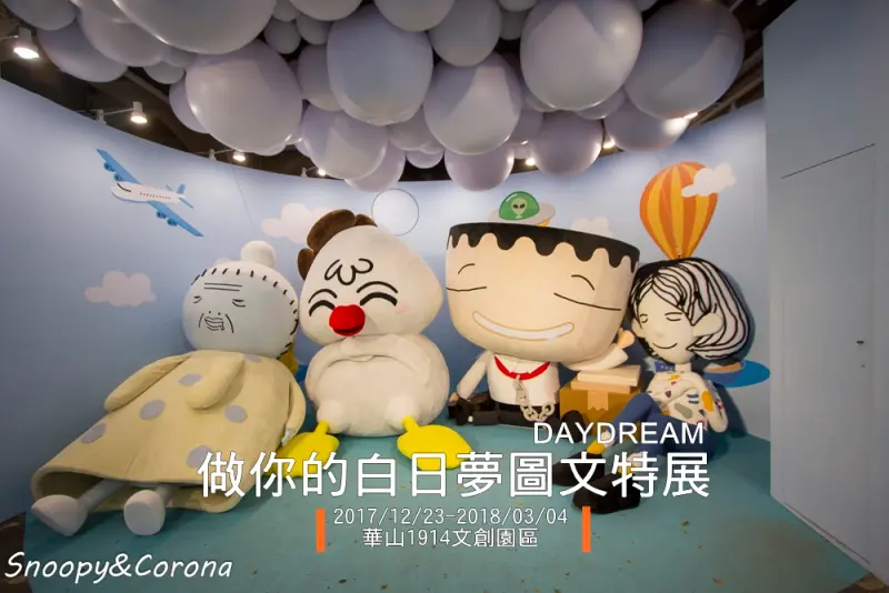 做你的白日夢圖文特展～我是馬克x大陰盜百貨x鬼門圖文xDorothy，插畫編織出的奇幻夢境