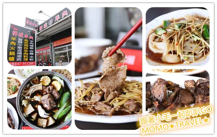 高雄美食-祥城羊肉 源自正宗岡山羊肉~ 轉個彎遇見截然不同的親民CP值!!