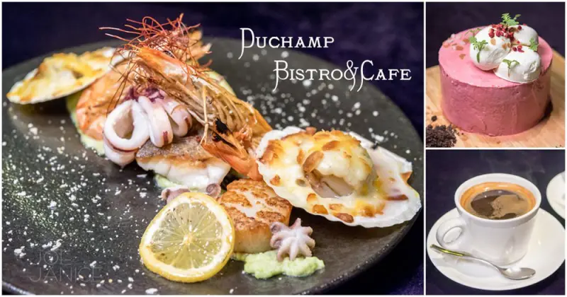 台北民生社區【Duchamp Bistro&Cafe】巷弄內的美食藝術饗宴 - 潔妮食旅生活