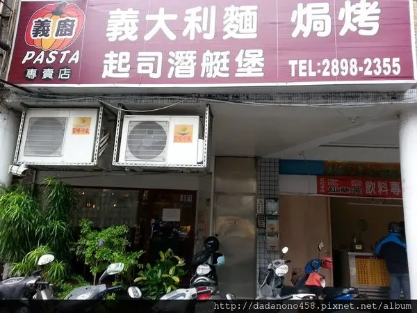 [食記]北投義廚pasta義大利麵