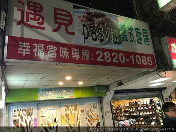 台北市北投區-實踐街遇見義大利麵