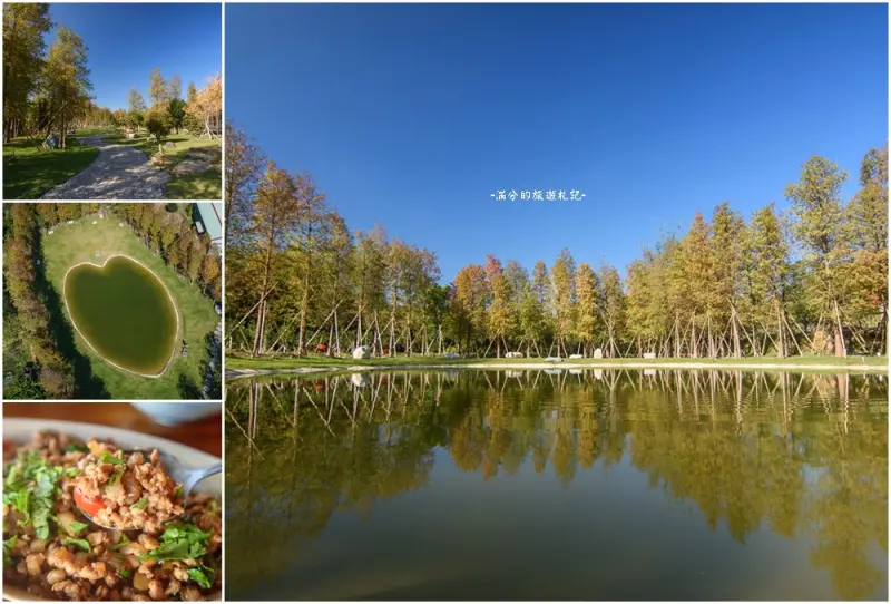 新竹關西景點》大樂之野景觀餐廳 情侶約會景點 全台最浪漫的落羽松秘境 - 滿分的旅遊札記