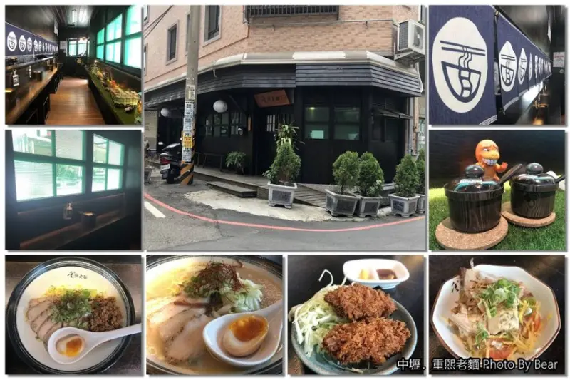 【中壢】「重熙老麵-老街溪店．有膠原蛋白的雞濃白湯拉麵（巷弄美食/每日熬煮/白露花老母雞/雞油拌老麵)」