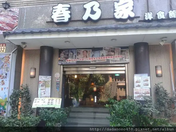 [金晟發食記]北投春乃家洋食館聖誕餐 