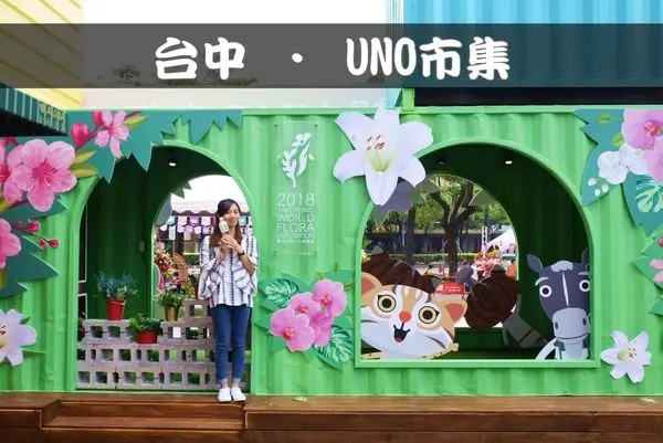 【台中旅遊/景點】UNO市集 ❙ 台中都會新樂園正式開幕 ❙ 日夜都熱鬧