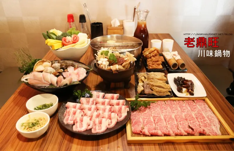 台北。大安｜老鼎旺川味鍋物(仁愛總店)-東區必吃麻辣火鍋,家傳秘方慢火細熬麻辣鍋,大安區知名麻辣鍋推薦。(附MENU)