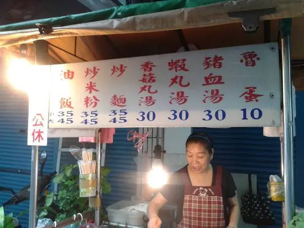 {食記}北投永興路阿雲米粉炒