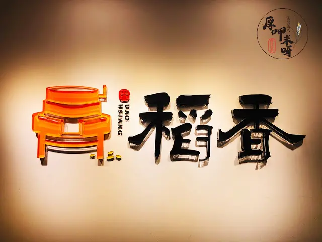 【厚呷米呀│台北行天宮】 稻香石磨腸粉 (DAOHSIANG) 真-石磨米漿製粉/多種口味腸粉份量足超美味/不夠飽再點個熱門商品王子麵/巷內隱藏小店 近捷運橘線行天宮站4號出口-鄰近松江市場