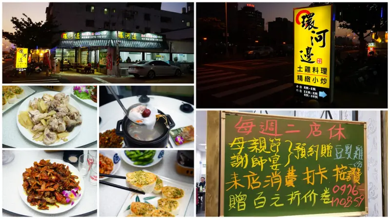 【台南安平必吃美食】環河邊土雞城｜純椰子水熬煮椰子雞｜焦糖感爆發甘蔗雞｜各式熱炒夠正點｜約會聚餐首選｜母親節預定活動開跑中