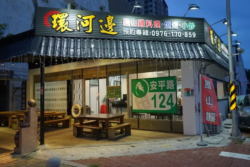 【台南安平美食】環河邊土雞城｜最會煮的土雞料理就這吃｜熱炒炸物道道正點｜打卡按讚贈百元折價卷