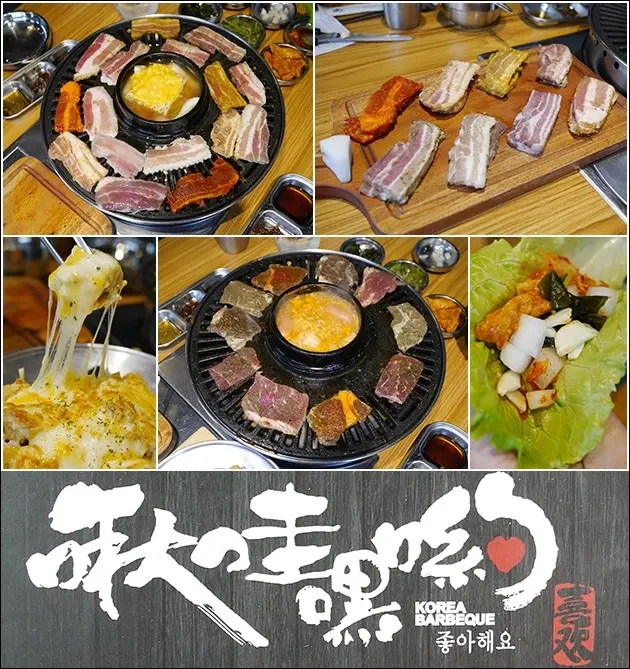 【台中燒烤吃到飽】啾哇嘿喲韓式烤肉專門店-臺中逢甲1號店，期待已久的韓式八色烤肉終於吃到了。超邪惡的起司加上韓式烤肉吃到飽，起司控與肉控千萬絕不要錯過!<已歇業>