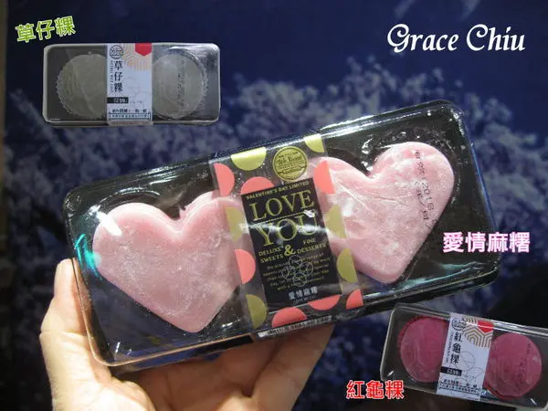 2018全聯We Sweet農曆新年．西洋情人節應景商品～愛情麻糬．草仔粿．紅龜粿