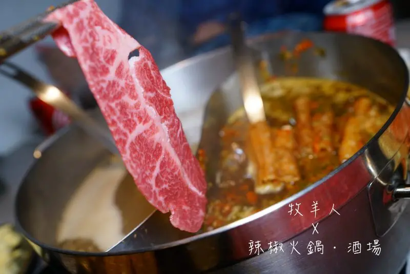 【台北美食】牧羊人辣椒火鍋．酒場│市政府美食│信義區美食│台北火鍋│