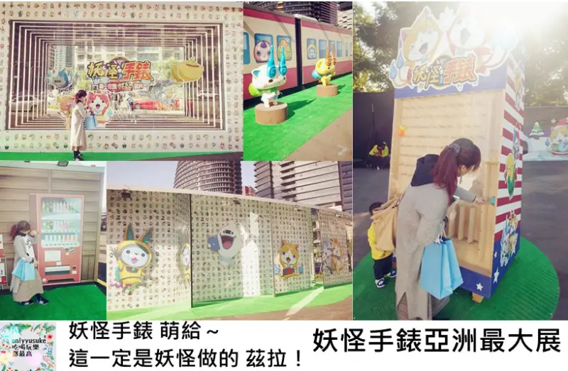 (國內旅遊台中)★妖怪手錶-亞洲最大充滿臨場感的戶外展,可愛又有趣2017/12/23（六） ～ 2018/03/04