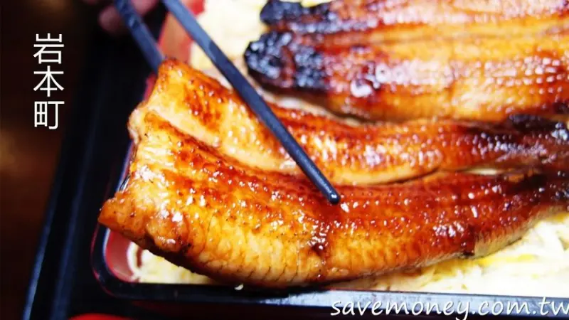 岩本町｜台中西區日式料理,現殺鰻魚飯值得專程來品嚐 - 達人Emily的播報台