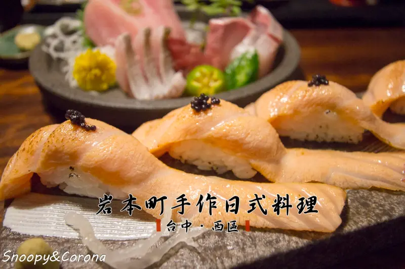 【吃喝．台中】台中西區日式料理～岩本町手作日式料理，高CP值平價日式料理