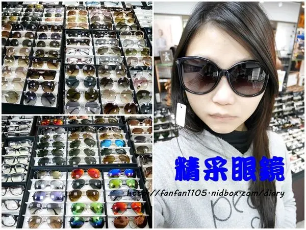 精采眼鏡