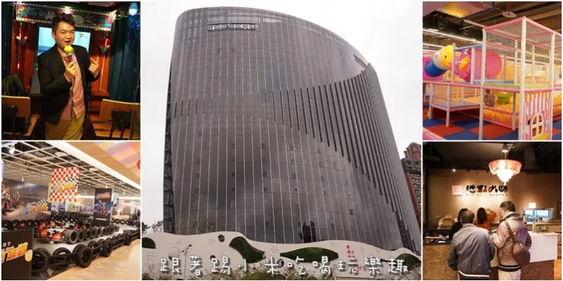 暐順購物商場「6+PLAZA」購物中心。會員優惠.兒童樂園.餐廳.無人KTV包廂.衣服.鞋子IG打卡點一起來嚐鮮(交通資訊.高鐵旁百貨公司美食.好停車)--踢小米生活