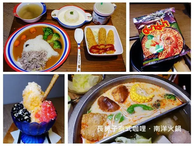 板橋南洋火鍋 ▶ 長鼻子泰式咖哩・南洋火鍋 ▶ 平價泰式套餐・火鍋・咖哩飯・兒童餐 #親子友善餐廳 #捷運新埔站