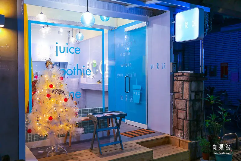 台北中山：如果說小澡堂～在澡堂喝一杯新鮮現打果汁（捷運中山站） @ 陳小可的吃喝玩樂