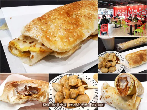 ﹝新北市板橋食記﹞塗記燒餅　獨樹一格，美式新穎活潑、鐵皮工業風環境下的燒餅店　／蛋捲飯糰／板橋中式早餐／板橋早餐推薦／中西式早午餐