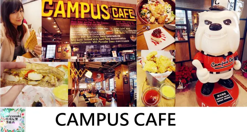FoOd【CAMPUS CAFE-台中廣三SOGO店】 大份量美式餐廳,在超棒休閒歡樂氛圍下享受美味