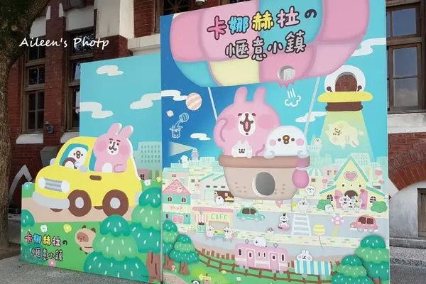 [展覽] 卡娜赫拉Kanahei的愜意小鎮超可愛,大家快一起來玩吧！！
