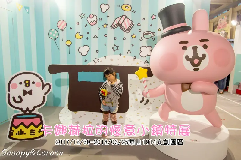 【展覽．台北】卡娜赫拉的愜意小鎮特展～日本超人氣貼圖粉紅兔兔與P助陪你逛愜意小鎮療癒你心