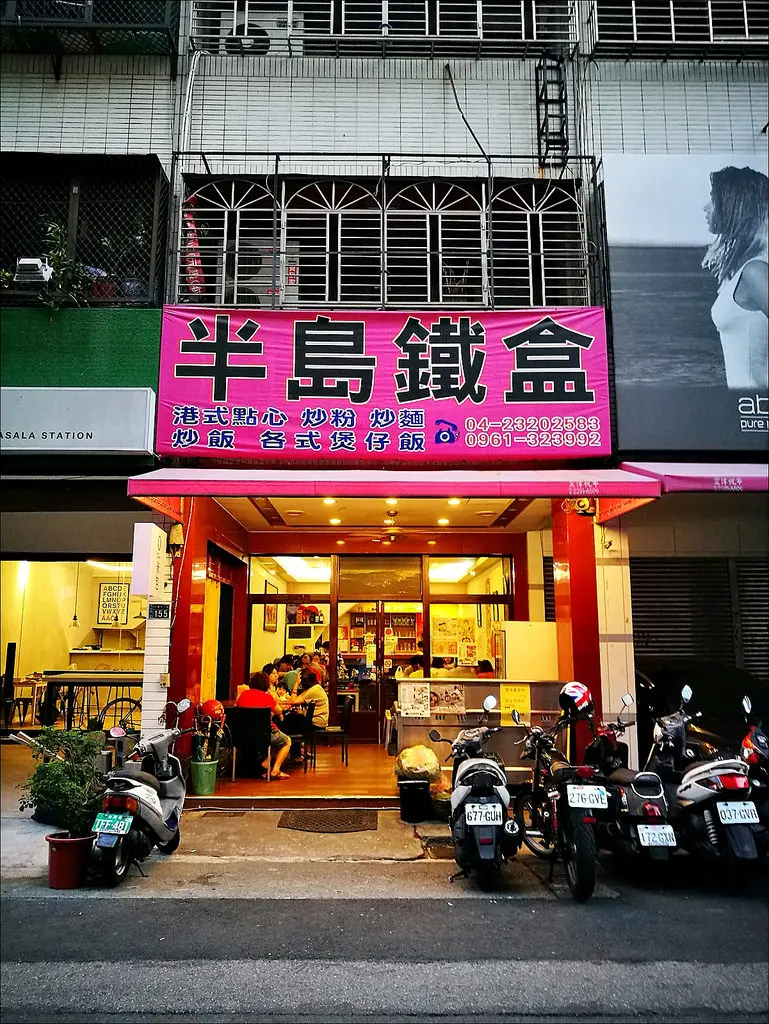 [台中] 半島鐵盒茶餐廳 台中平價港式料理推薦 用餐時間人很多記得訂位