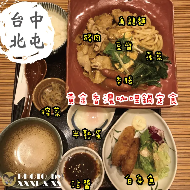 台中北屯【彌生軒】日本道地定食×百年歷史×香濃咖哩鍋×豪華定食豬蝦牛組合