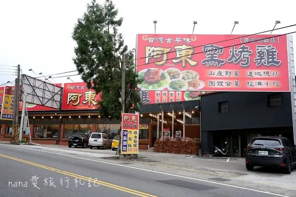 阿東窯烤雞(鹿谷初鄉店),內行人大推皮脆肉嫩窯烤雞,重點超多汁！甕仔雞/甕缸雞        
      