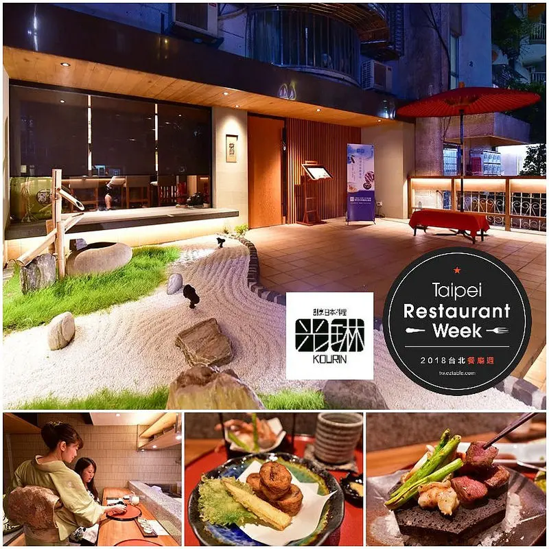 【台北美食】忠孝敦化站 ▏2018台北餐廳週-EZTABLE 預訂最道地的傳統日式會席料理－光琳割烹日本料理，料理長推薦的餐廳週特別會席料理