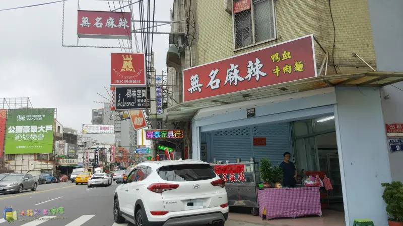 【食-新竹東區】無名麻辣鴨血•牛肉麵-光復店❤帶有中藥甘甜味的麻辣湯頭❤入味嫩口的鴨血豆腐❤外帶麻辣鍋底100元