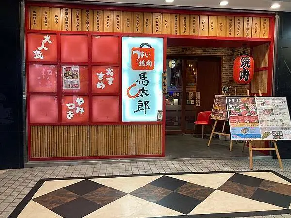 2021 Happy 牛 year春節假期團聚~馬太郎燒肉(台灣中山店)~肉質優~種類多~燒烤吃到飽~好禮三重贈~牛年94狂!