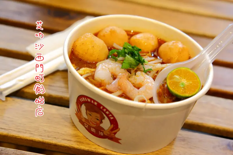 [台北萬華]西門町散步美食，艾成帶來馬來西亞砂勞越最道地的叻沙！艾叻沙西門町創始店 - 大手牽小手。玩樂趣