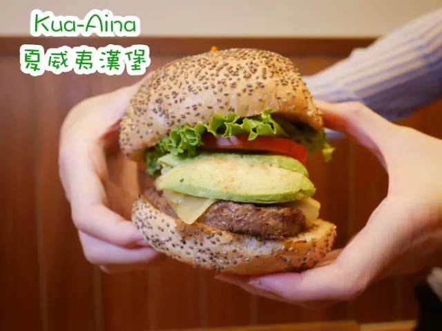 微風信義 KUA`AINA 夏威夷漢堡 酪梨莫札瑞拉起司漢堡 美式漢堡推薦