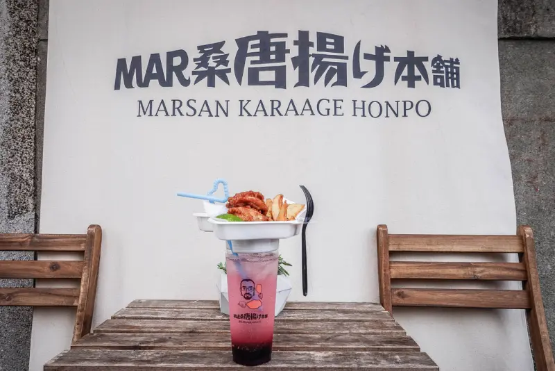 mar桑唐揚げ本舖 X魔王 台北中山區 來自日本神奈川的爆漿炸雞 小心燙口啊 中山區炸雞 捷運中山站 內文有店家資訊