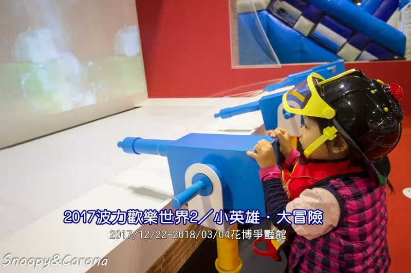 2017波力歡樂世界-小英雄大冒險～八大冒險任務等待小小英雄來救援