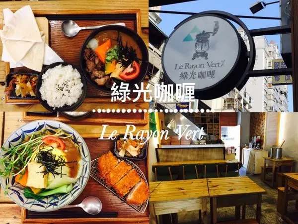 【台中西區】多種咖哩口味任君挑選，一次滿足您的味蕾 || 綠光咖哩。味自慢