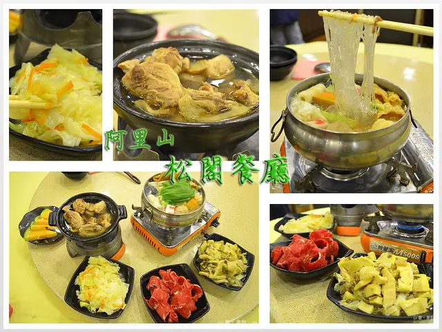 【嘉義。食記】阿里山車站高 CP 精緻套餐/合菜/單點。雙人套餐吃飽飽 ─ 松閣餐廳